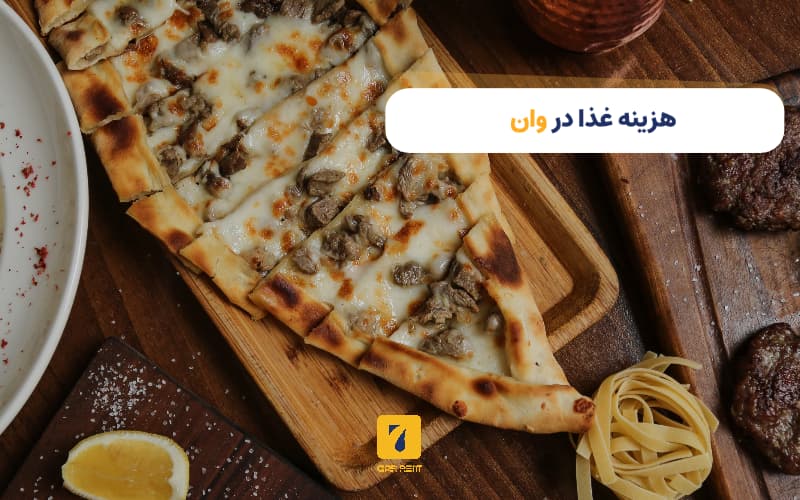 هزینه غذا در وان